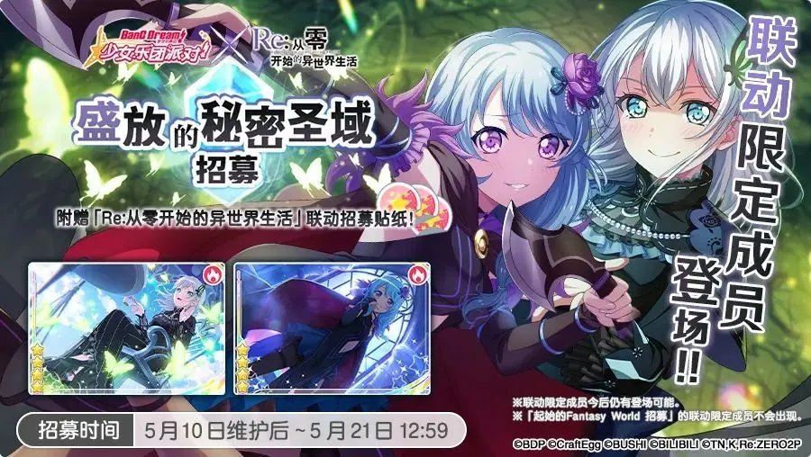 BanGDream联动re0版本2