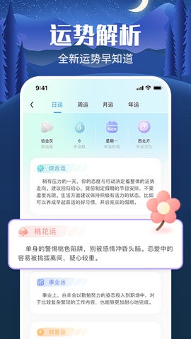 橙子星座运势查询2