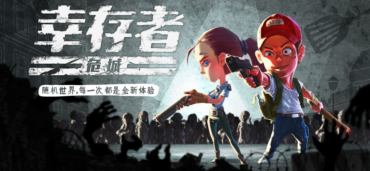 幸存者危城1.8版3