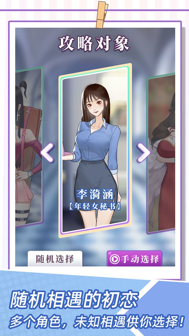 我的一万次初恋内置攻略版2