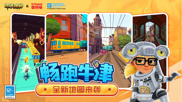 地铁跑酷泽塔之光降临1