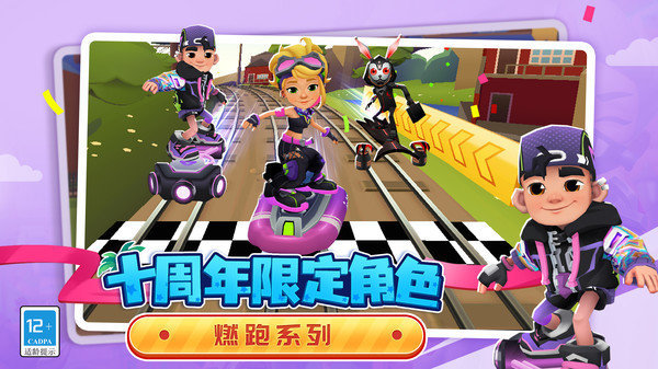 地铁跑酷泽塔之光降临2