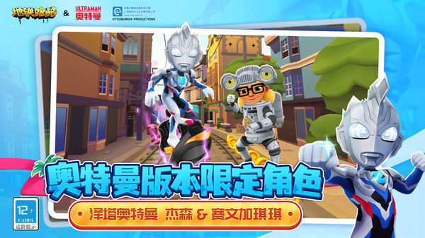 地铁跑酷泽塔之光降临3