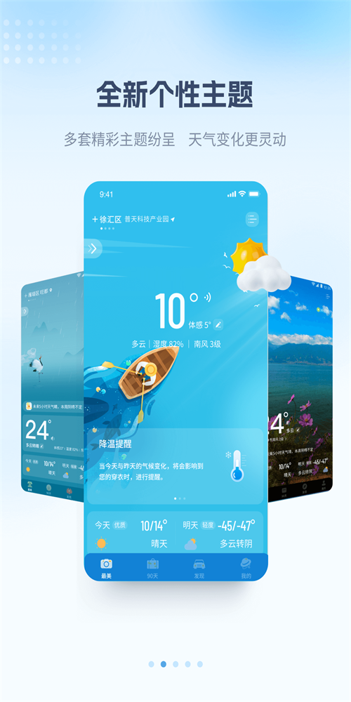 最美天气2023年2