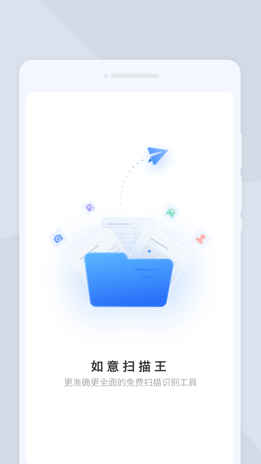 如意扫描王3