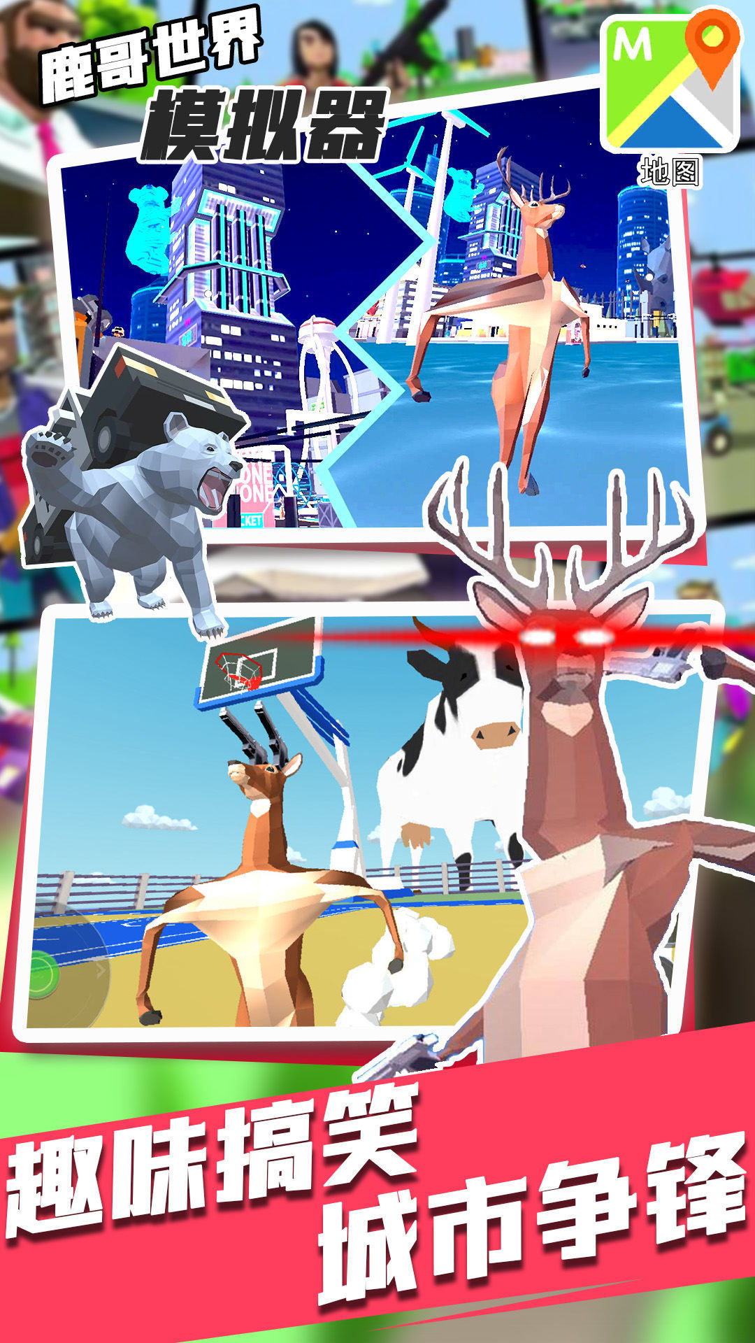 鹿哥世界模拟器3