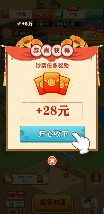 挖宝成首富2