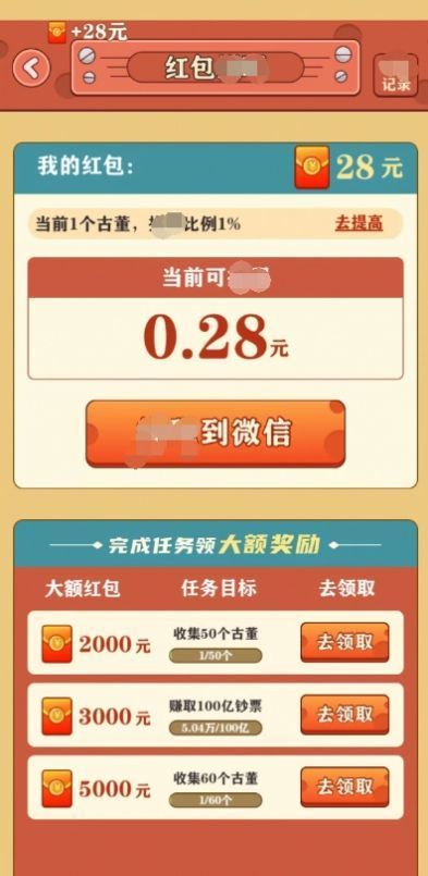 挖宝成首富3