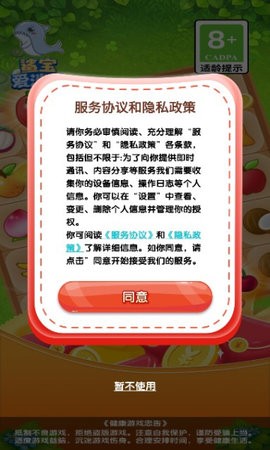 鲨宝爱消除4