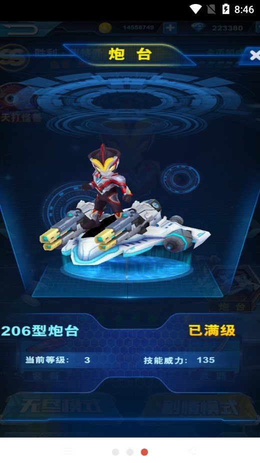 奥特曼快跑1