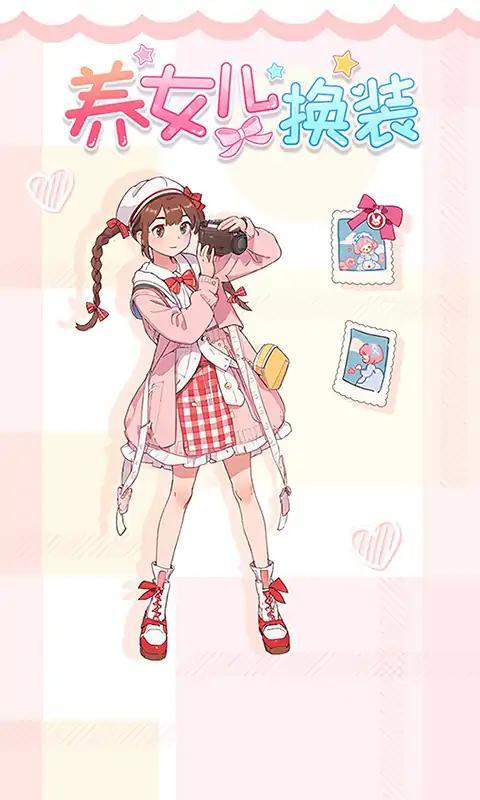 养女儿换装2