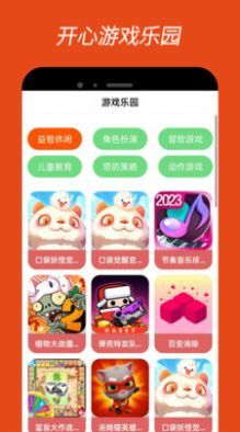 4380乐园游戏盒APP1