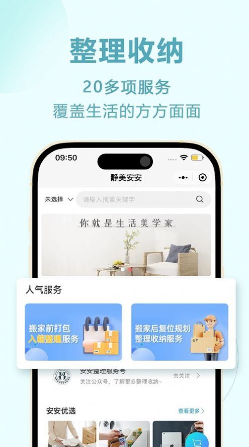 静美安安收纳APP2