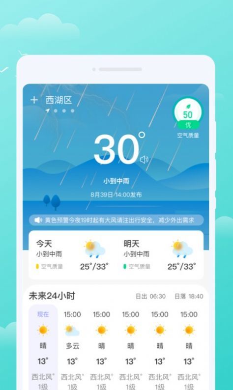 三彩天气预报app2