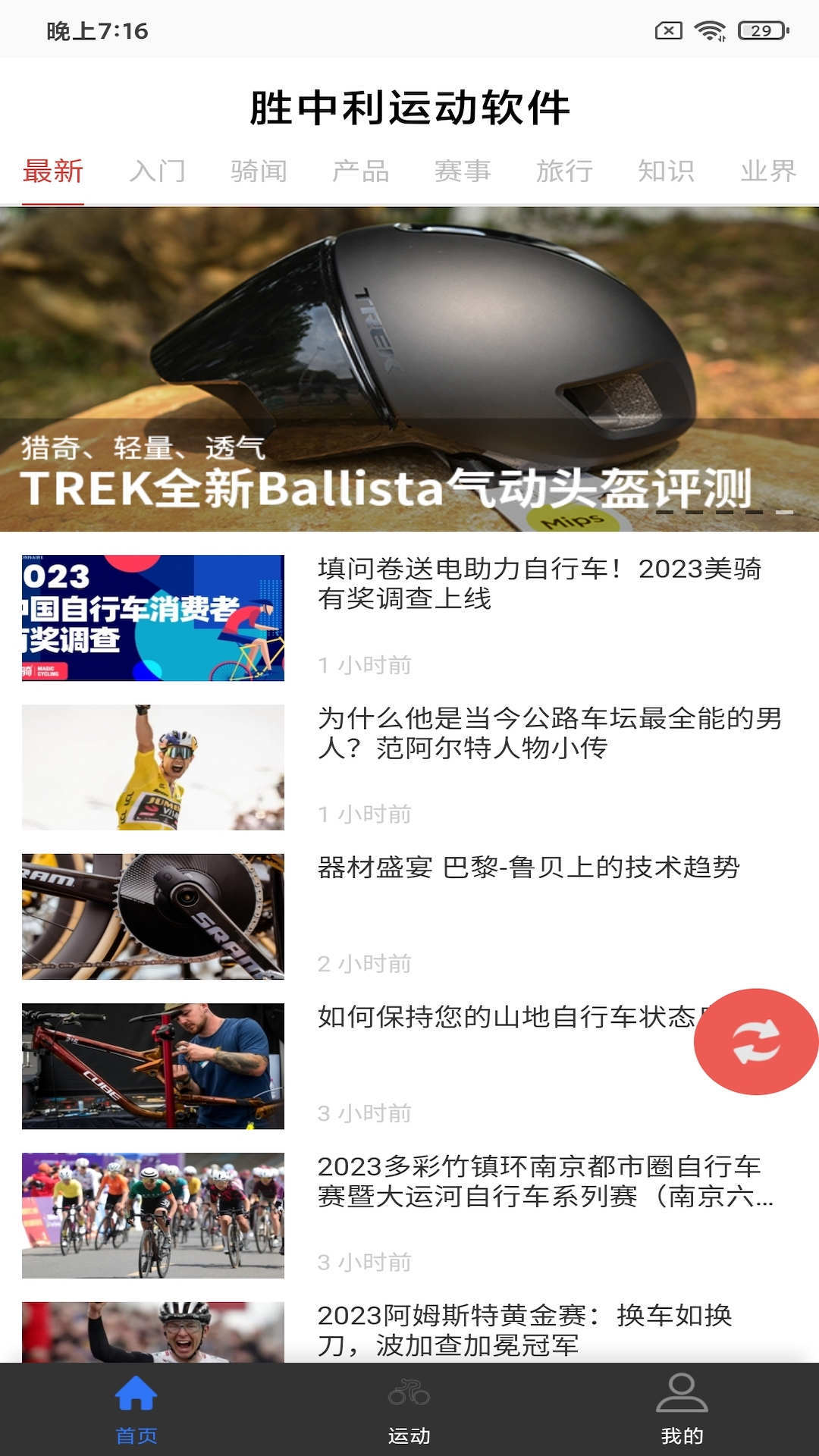 胜中利运动软件1