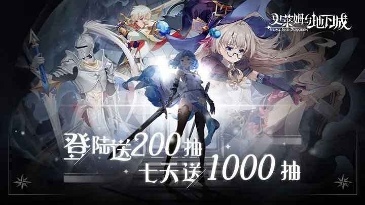 史莱姆与地下城测试服1