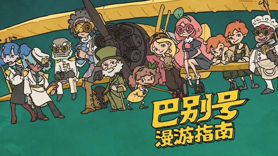 巴别号漫游指南测试服2