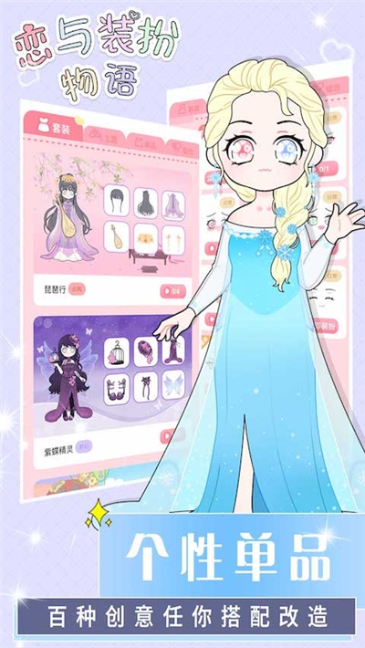 恋与装扮物语手游1