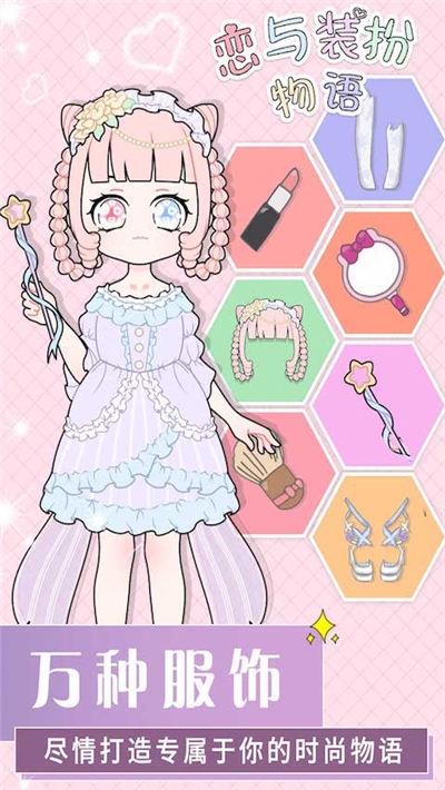 恋与装扮物语手游2