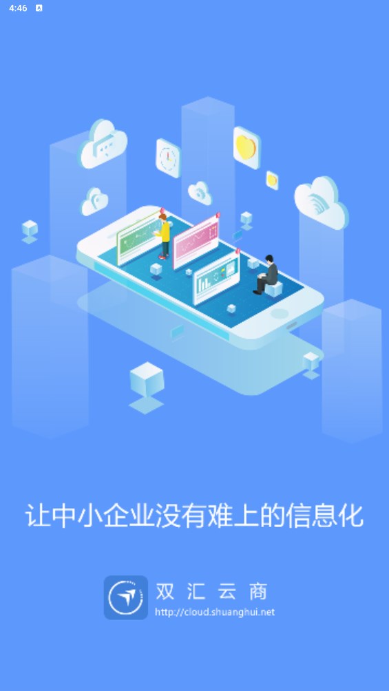 双汇云商移动商务云3