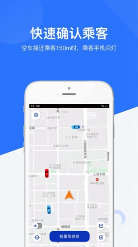 闪笛出行司机端2