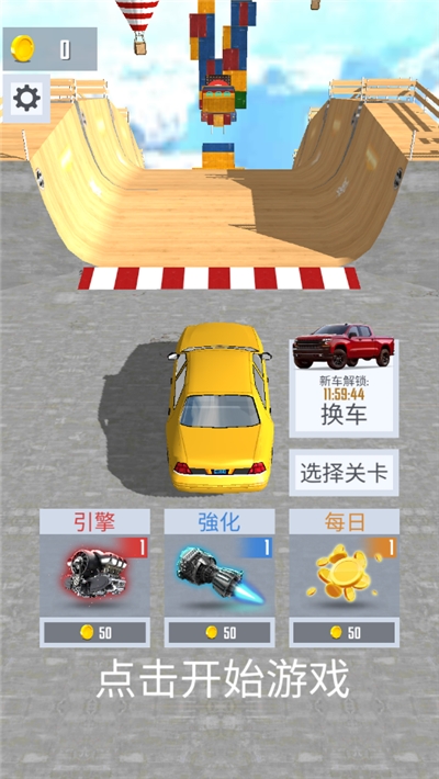 坡道跳车1