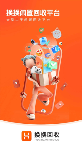 换换回收2