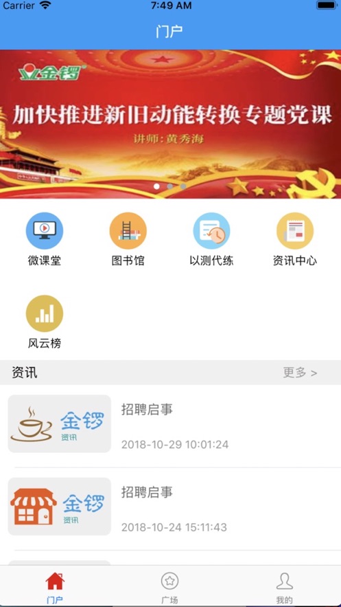 金锣尚学堂管理系统2