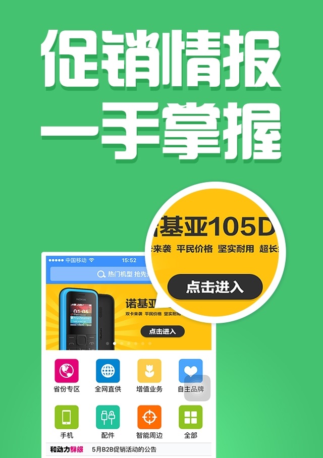 和动力订货平台1