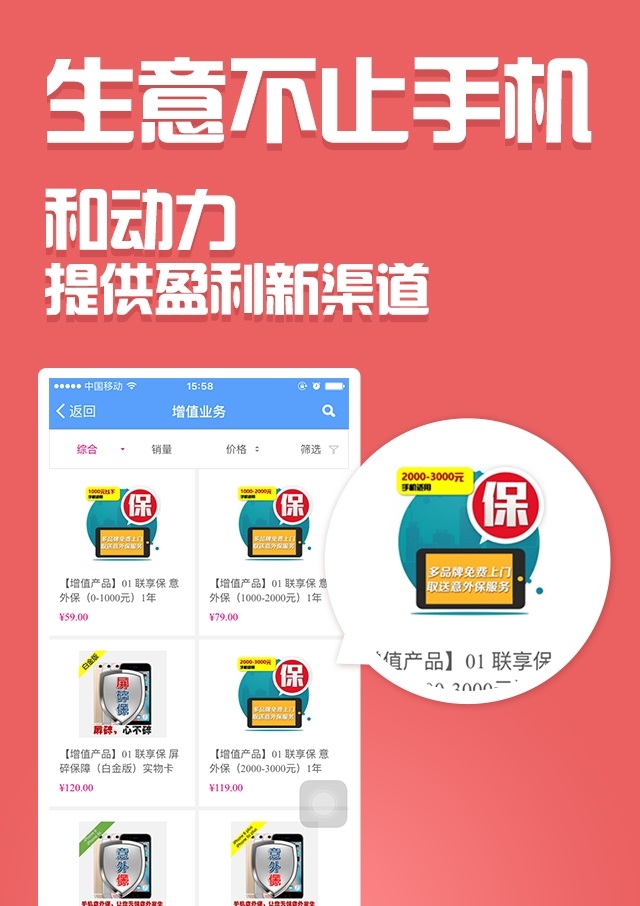 和动力订货平台2