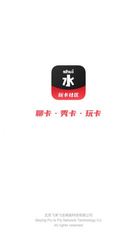 水玩卡社区app2