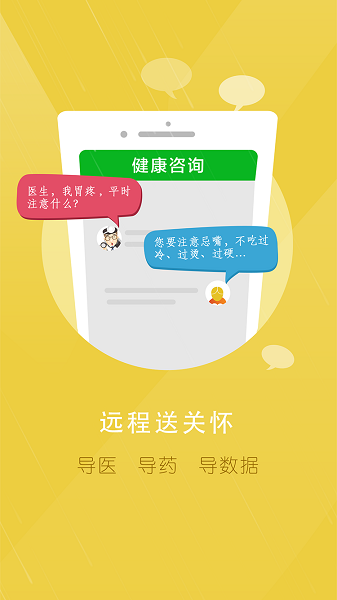 居民健康医生端