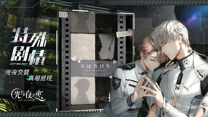 光与夜之恋新主线2