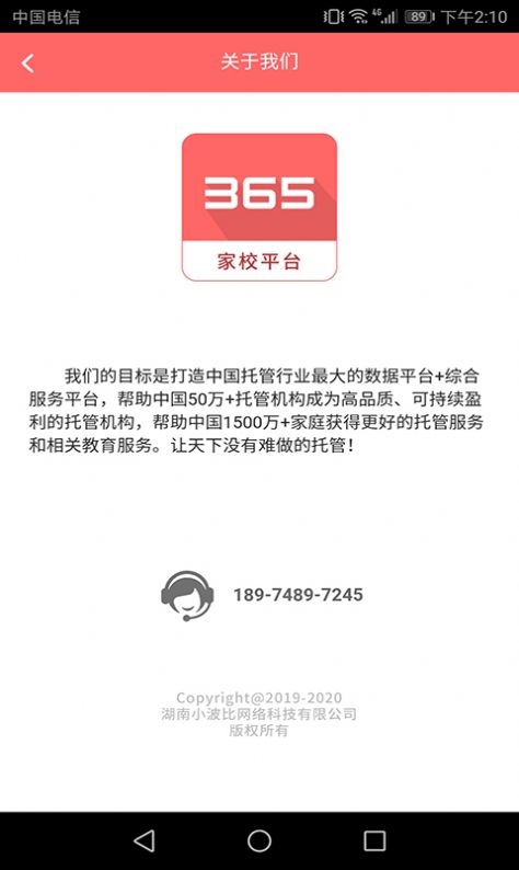 365家校平台APP1