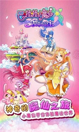 巴啦啦小魔仙1