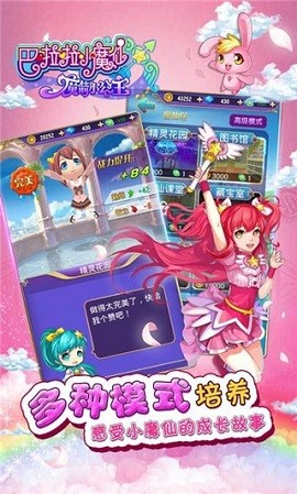 巴啦啦小魔仙2