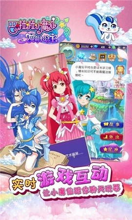 巴啦啦小魔仙3