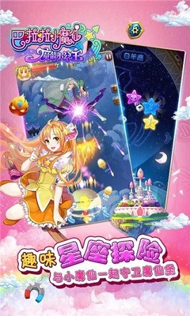 巴啦啦小魔仙4
