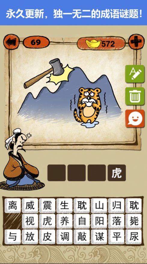 猜字大亨2