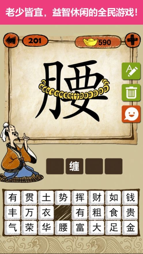 猜字大亨3