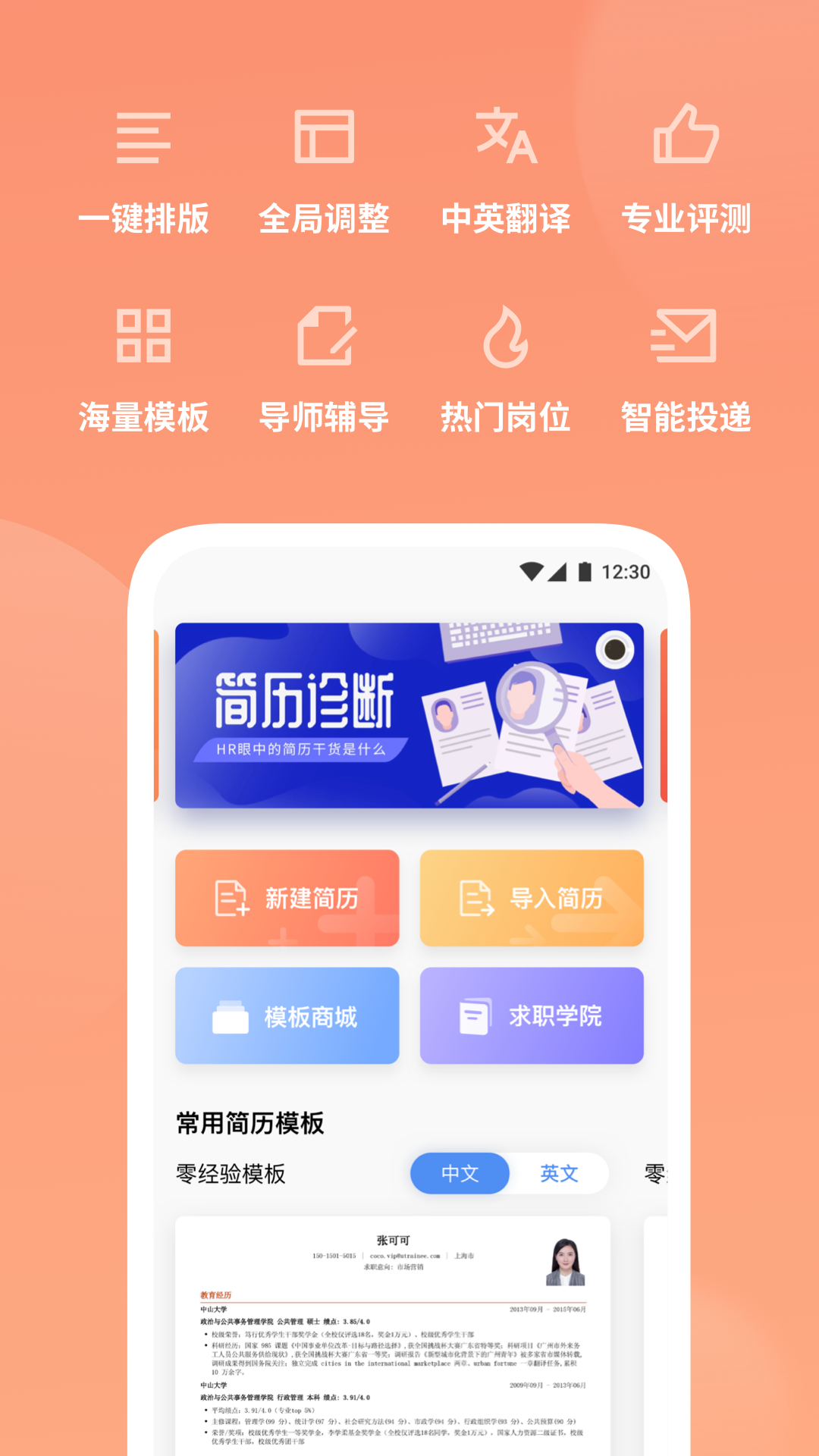 职徒简历APP2