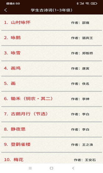 学生经典古诗词3