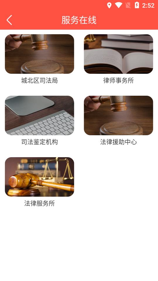 城北公共法律服务平台1