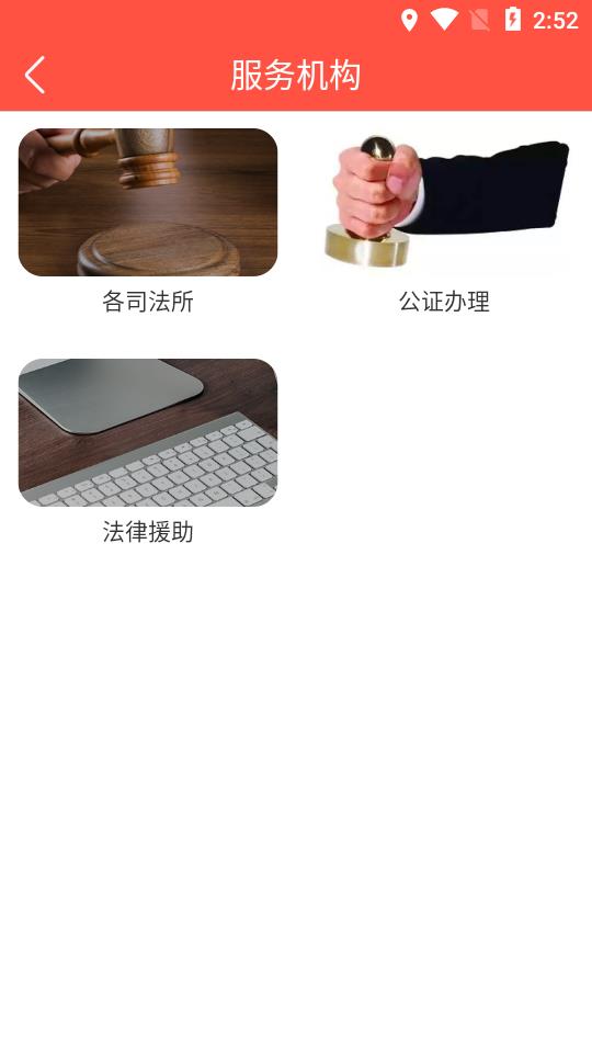 城北公共法律服务平台2