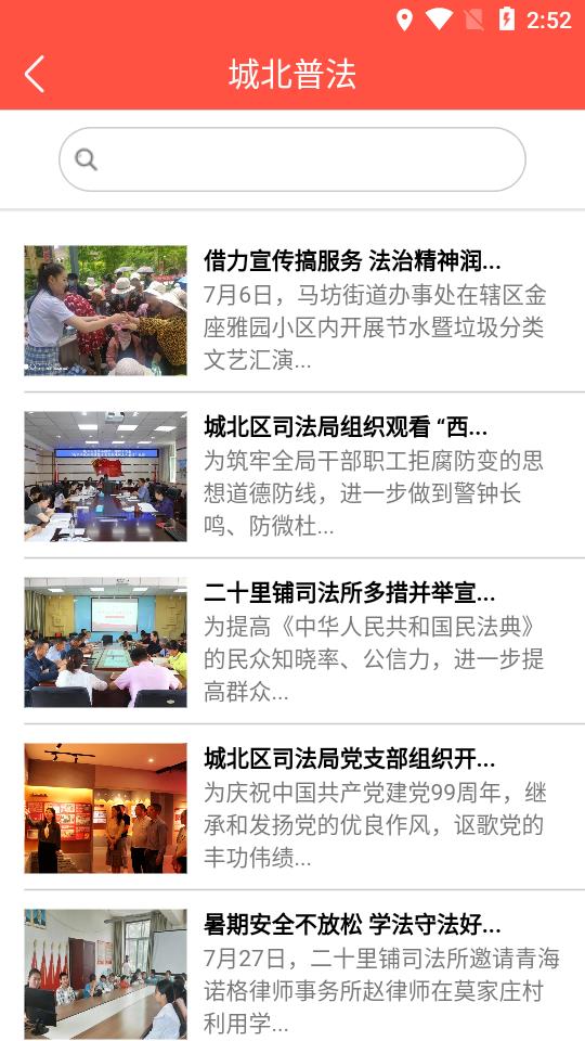 城北公共法律服务平台3