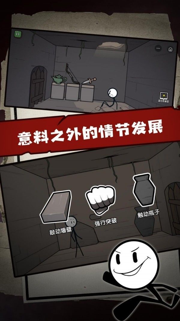 火柴人逃亡日记1