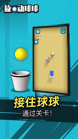 旋动球球1
