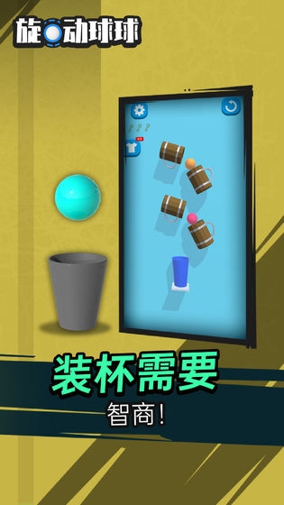 旋动球球2