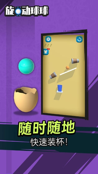 旋动球球3