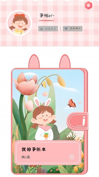 丫丫手帐1